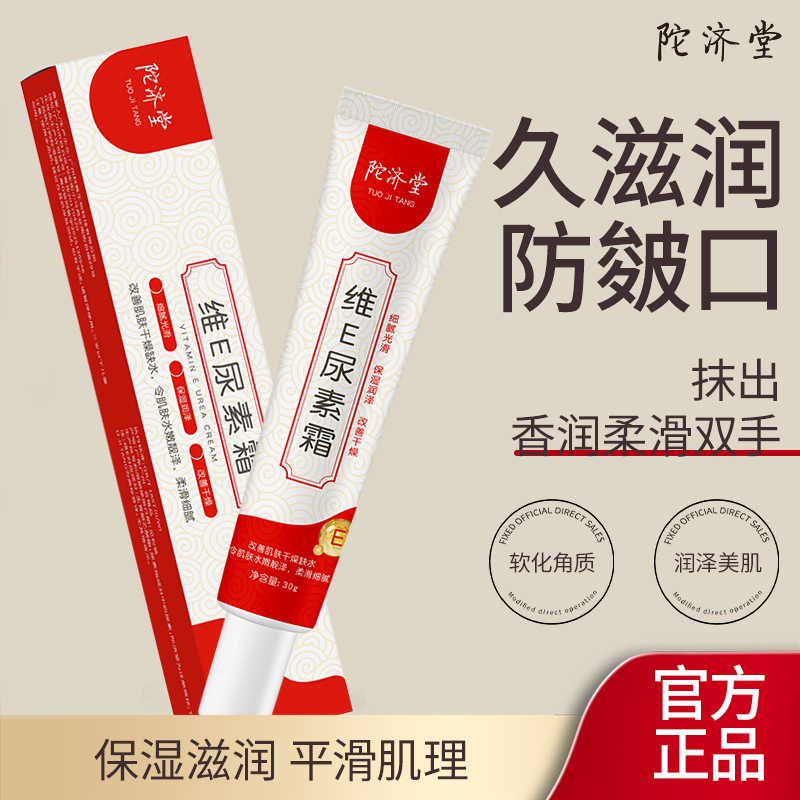 Tuojitang Vit E Urea Cream mejora la piel seca, hidratación, crema de urea, hidratante, crema de piel, hidratante todo el cuerpo.