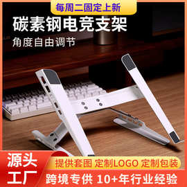 碳素钢笔记本电脑支架 桌面升降平板支架 多功能散热笔记本支架