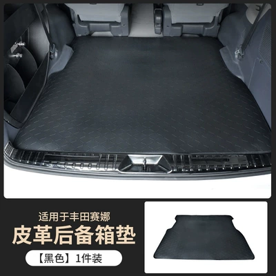 Suitable for Toyota Sienna Nappa leather trunk mat, Sienna Granvia modified full surround mat (Trunk Mat) - black-trunk-mat-for-third-row-seats-folded-down-special-for-toyota-siennagrevia
