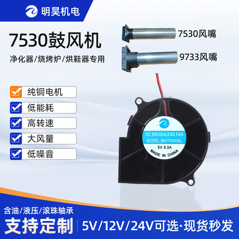 7530 Dc Turbine Blower 12V Silent Smart Toilet Dryer Shoe Dryer Clothes Dryer Cooling Fan