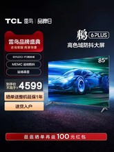 T.C.L雷鸟 85英寸鹏6PLUS 4K高清智能语音游戏全面屏液晶电视机