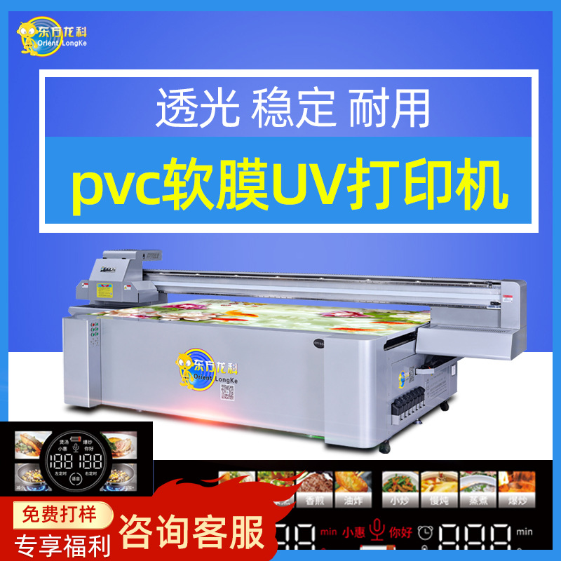 龙科2513uv打印机家电彩膜印刷机设备厂家推荐皮革彩印机平板喷绘