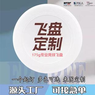 175g competition grade frisbee custom outdoor sports adult children DIY activities with luminous gyro frisbee order