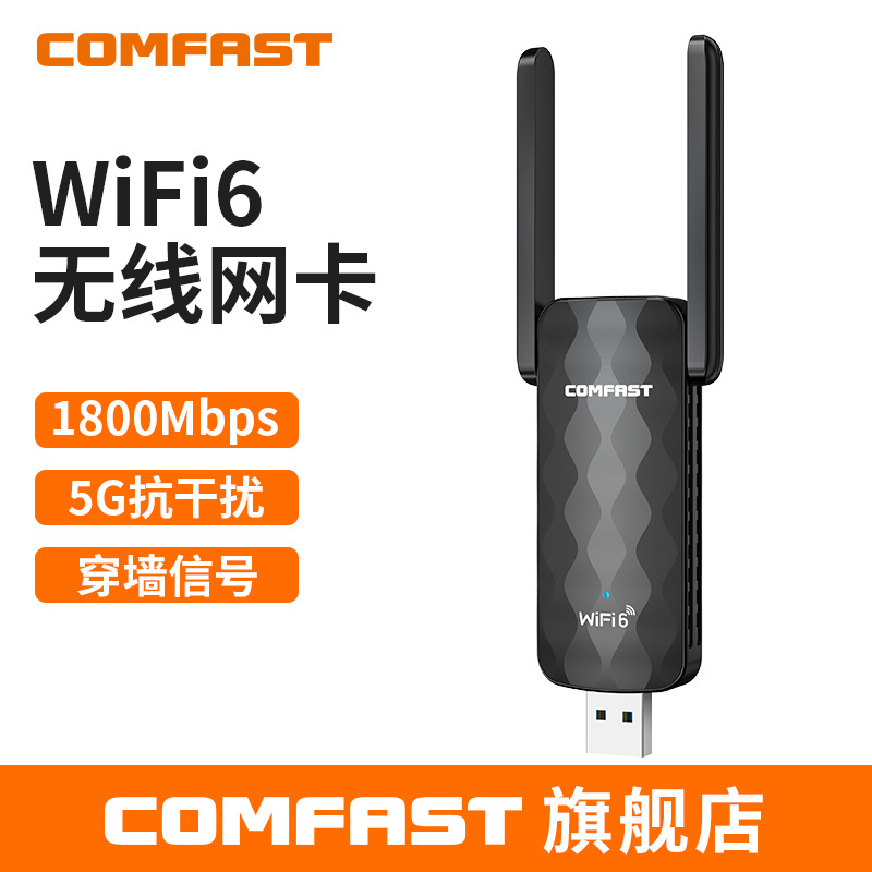 COMFAST CF-955AXV2 WiFi6无线USB网卡1800M台式机上网发射接收器