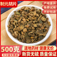 材新货野生醋元胡500g克制炙元胡个粉延胡索片无硫