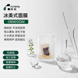 冰美式面膜OEM代加工舒缓贴片面膜WGD保湿补水面膜贴牌定制ODMOBM