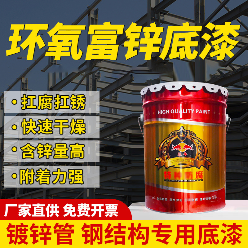现货环氧富锌底漆钢结构桥梁防锈漆水性环氧富锌底漆防腐涂料批发
