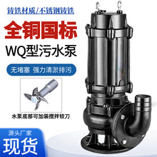 WQ潜污泵搅匀潜水泵地下室380V排水排污泵可配浮球控制220V污水泵