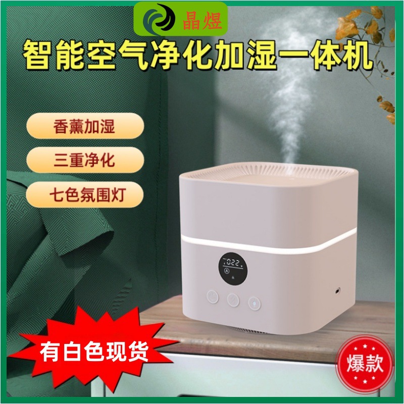 Air Purifier and Humidifier All-In-One Machine for Removing Formaldehyde, Suitable for Office and Home Use, with Negative Ions for Home Formaldehyde Removal