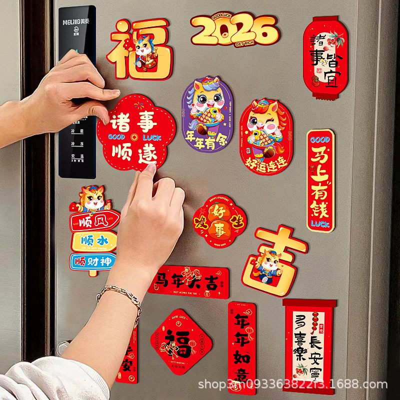 新年装饰品创意磁吸冰箱贴2026马年新款福字门贴过年春节氛围布置