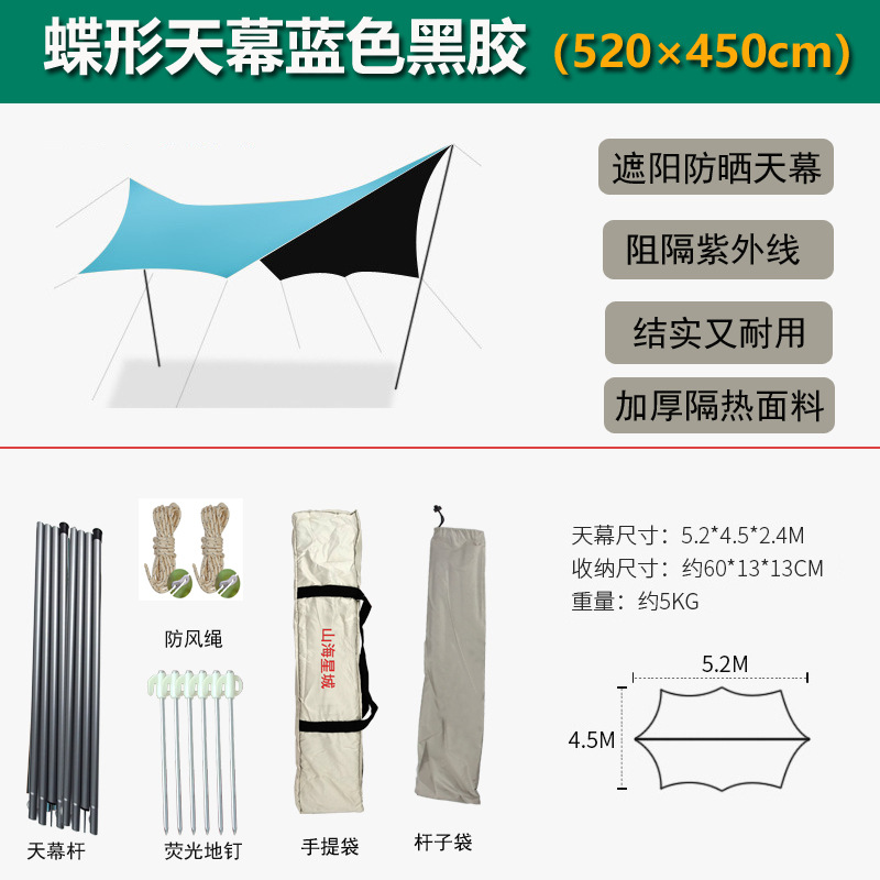 나비 블랙 블루 5.2*4.5*2.4 미터