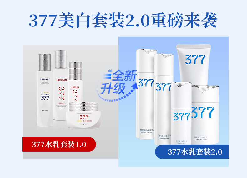377美白套装详情_01.jpg