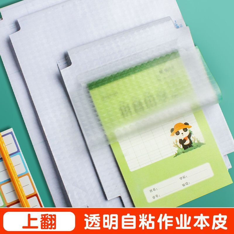 Book leather paper self-adhesive exercise book transparent frosted book cover exercise book turn up and down book cover protective cover