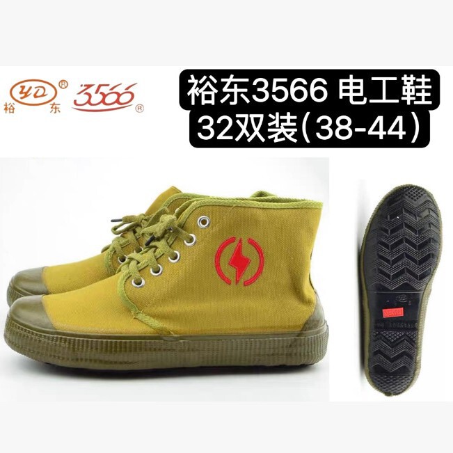 Yudong 3566 Electrician Shoes Gaobang Rubber Work Labor Protection Safety Shoes Anti-Skid Yudong 3566 Electrician Shoes Gaobang Rubber Work Labor Protection Safety Shoes Anti-Skid