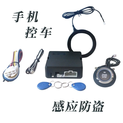 Kaiqisheng Mobile Phone Controlled Car Bluetooth Rfid Sensor Modified One-Button Start System Universal Car Key Anti-Theft Device (Car anti-theft device) - rfid-mobile-phone-control-car-one-button-start