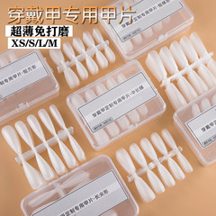 街遇穿戴甲專用甲片免刻磨超薄無痕假指甲貼片美甲店手工款延長甲