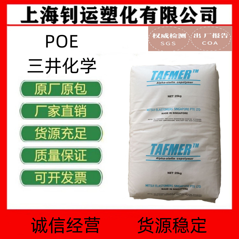 POE Mitsui Chemicals DF610 Toughened Transparent High Elastic Soft Foamed Polyolefin Thermoplastic Elastomer