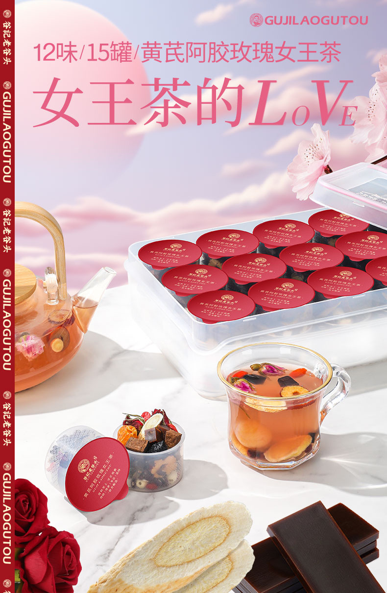 Queen Herbal Tea with Astragalus Donkey-Hide Gelatin Goji Rose Longan Mulberry 285g overview