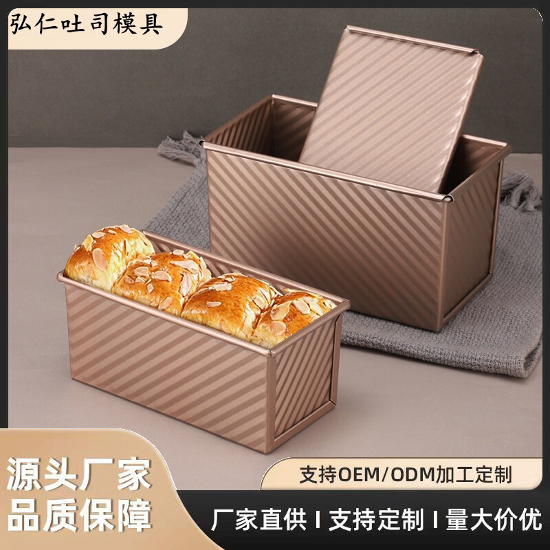 金色碳钢波纹带盖吐司盒烘焙工具面包模具吐司盒土司烘焙蛋糕模具