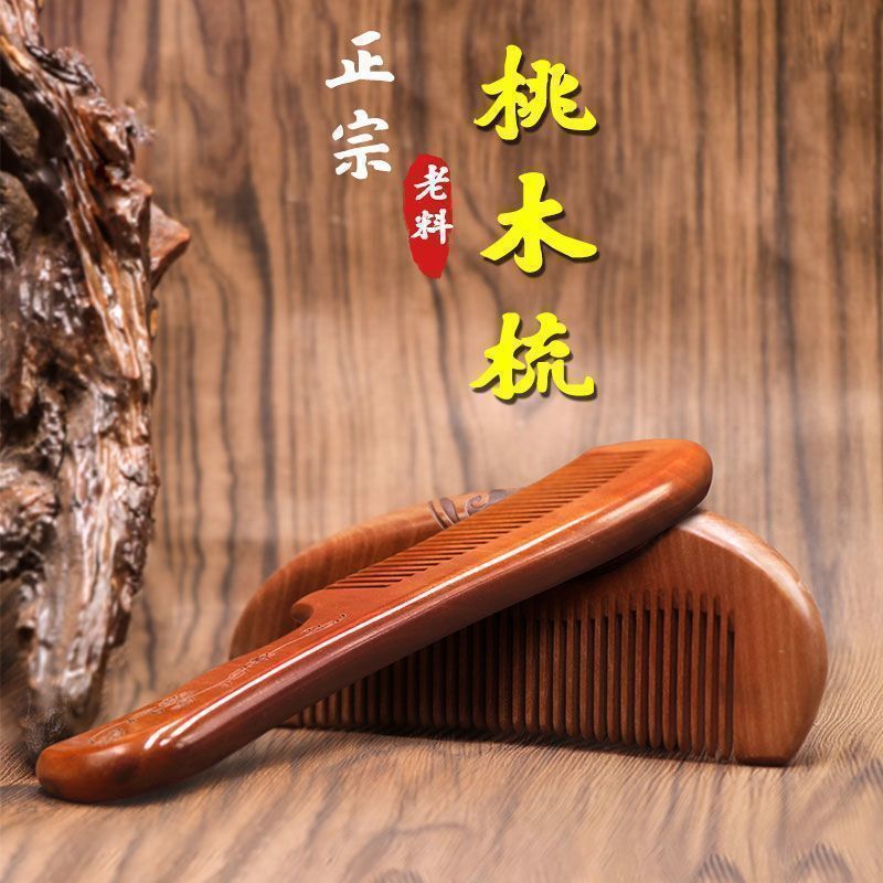 桃木梳脱发经络梳子学生正宗子女防静电头部按摩保健高档檀木梳子|undefined