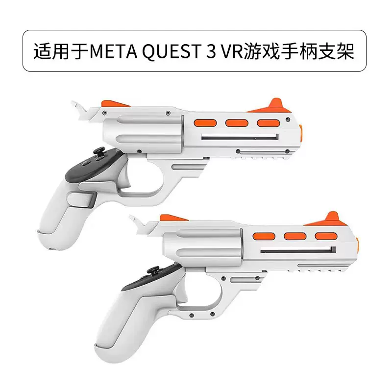 厂家新款适用白色meta quest3手柄VR游戏支架一体式机vr游戏配件