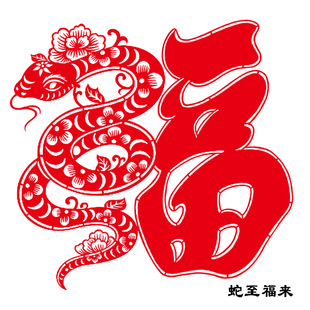 # Year of the Snake New Year 2025 Spring Festival Happy New Year Window Flower Yuxian Paper-cut Window Sticker Red Study Abroad to Send to foreigners