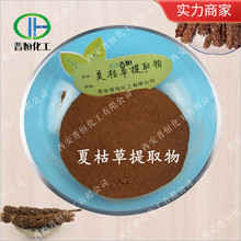 夏枯草提取物 夏枯草粉 夏枯草萃取、工厂现货|包邮 夏枯草浓缩粉