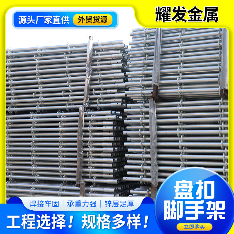 厂家现货48 60系盘扣脚手架建筑桥梁施工防护用Q235圆盘式脚手架