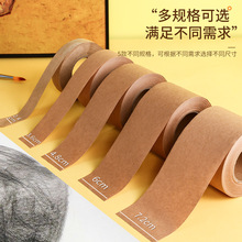 牛皮纸胶带美术生专用水胶带无痕不留胶水彩国画裱画学生手绘画工