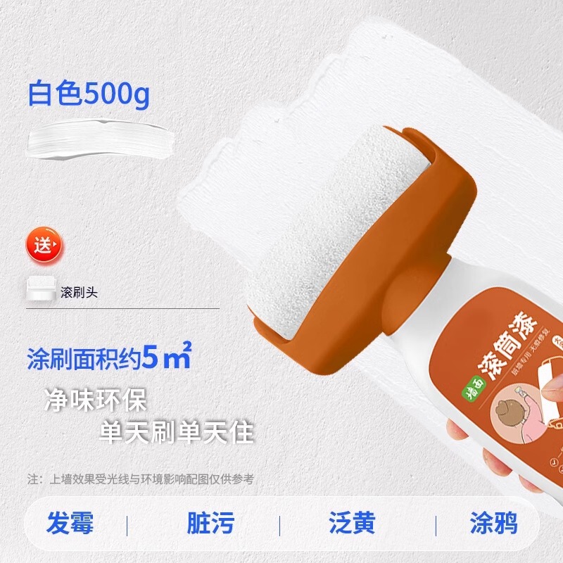 白墙面滚筒漆乳胶刷墙补墙自刷膏去污神器墙壁修复自喷修补涂料色|undefined
