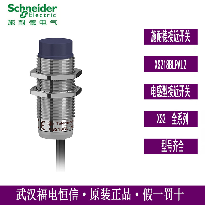 原装施耐德电感式接近开关XS2系列XS218BLPAL2 电感型接近开关