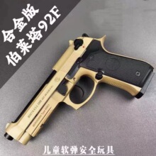 金属伯莱塔m92软弹玩具枪M911可拆卸合金科教模型吃鸡道具手抢