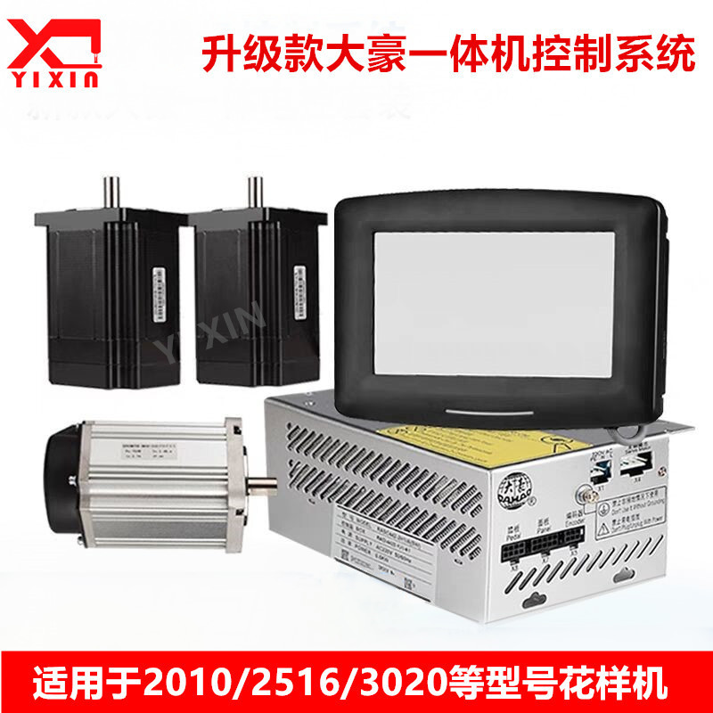 大豪电脑针车花样机一体机电控系统电脑车控制系统电路板步进电机