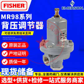 MR98L/H/HH/LD/HD内螺纹泄压阀FISHER不锈钢法兰高压背压调压器