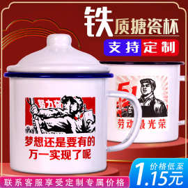 搪瓷杯复古搪瓷缸子怀旧水杯老式搪瓷杯子加厚带盖马克杯语录茶缸
