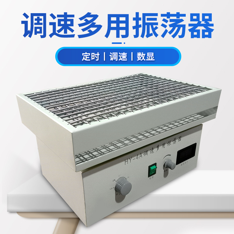 调速多用振荡器HY-2/4/5/6/8水平往复数显振荡器实验室回旋摇床