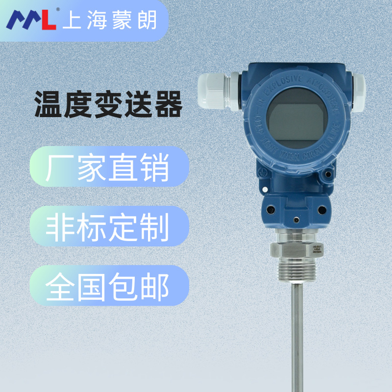2088防爆数显温度传感器 PT100热电阻4-20mA温度变送器带防爆认证
