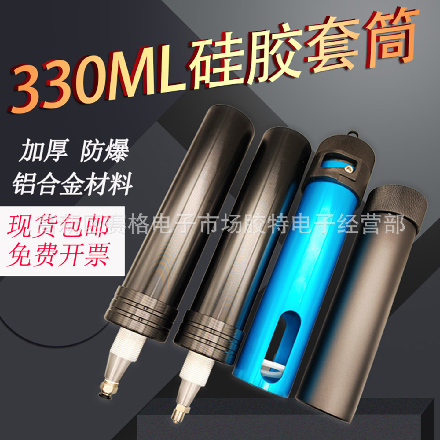 330ML硅胶套筒铝合金黑色套管点胶机气动推胶筒密封胶玻璃供料筒