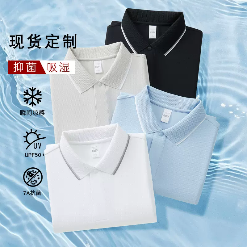 定制7A抗菌凉感polo衫男士夏季休闲暗扣商务纯色防晒吸湿速干体恤