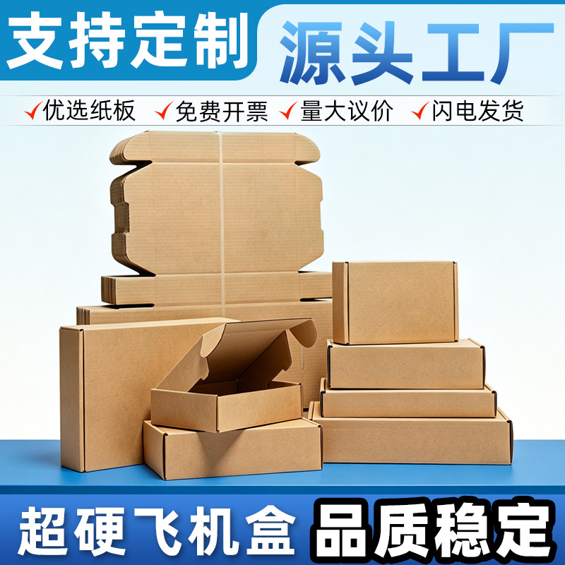 Caja plana extra dura Caja de papel al por mayor Caja de embalaje de joyería de ropa express grande, mediana y pequeña Impresión puntual de papel kraft