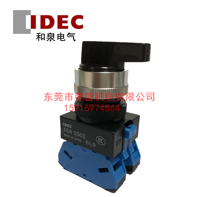 IDEC和泉选择开关ASW3L20 20 11 ASW3L22 04 40 ASW3L01 ASW0302