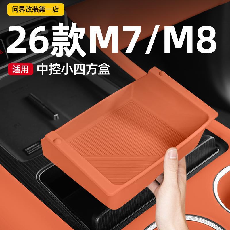 Suitable for 26 Models of M7 Wenjie M8 Central Control Small Storage Box Water Coaster Silicone Protection Wireless Charging Accessories Car Modification
