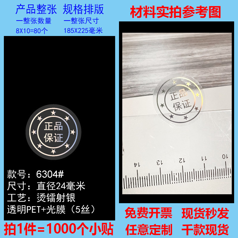 透明封口贴原装正品保证烫金烫镭射封口贴标签高档透明不干胶现货|undefined