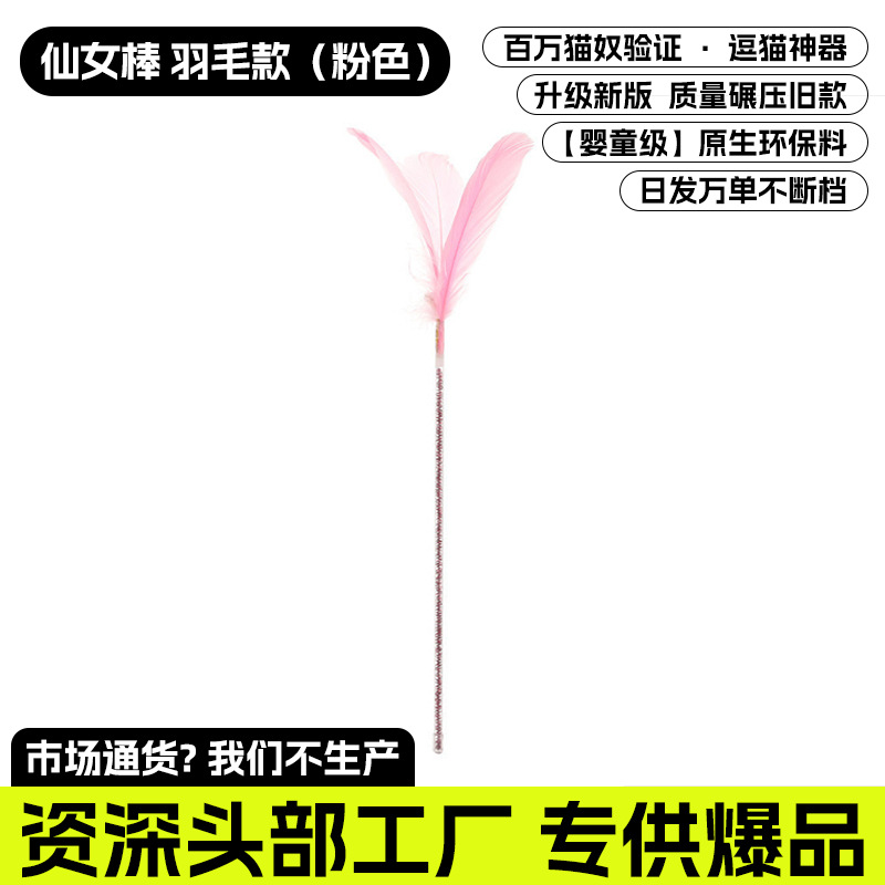 요정봉 (핑크 깃털) [품질에 집중하고 통화 거부]