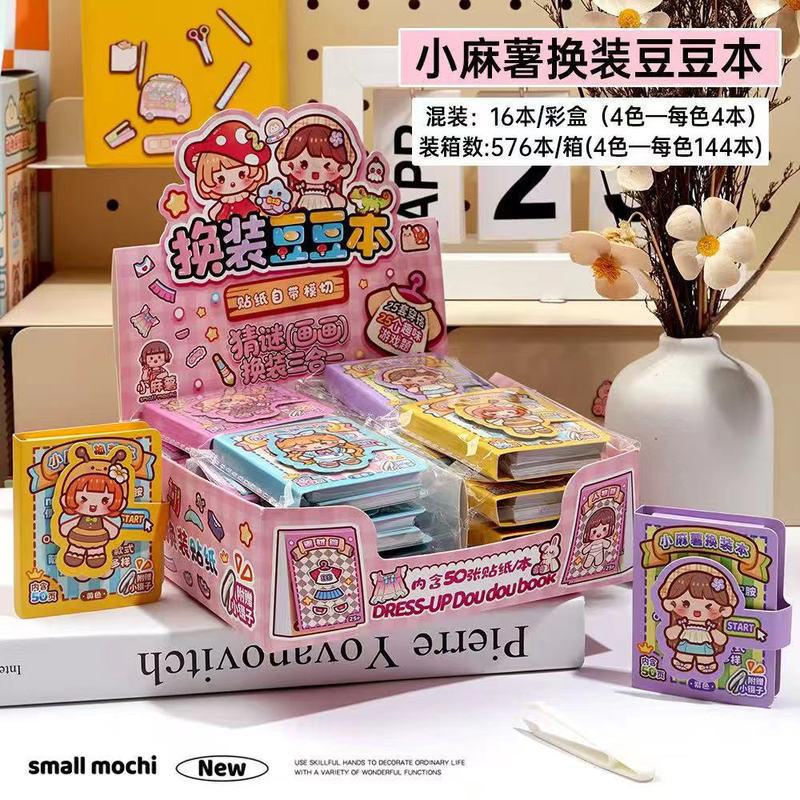 小麻薯换装贴纸迷你豆豆本可爱免裁剪手账贴纸创意场景换装贴纸本|undefined