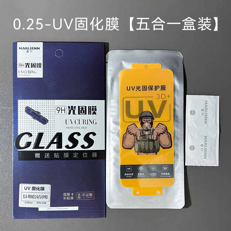 UV curing film [0.25 thick] five-in-one box