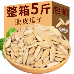 10斤の古法の多味の瓜の子の大きい粒の五香の皮をむいた瓜の子のヒマワリの種の鶏のスープのレジャーの間食の新商品はばら売りします。
