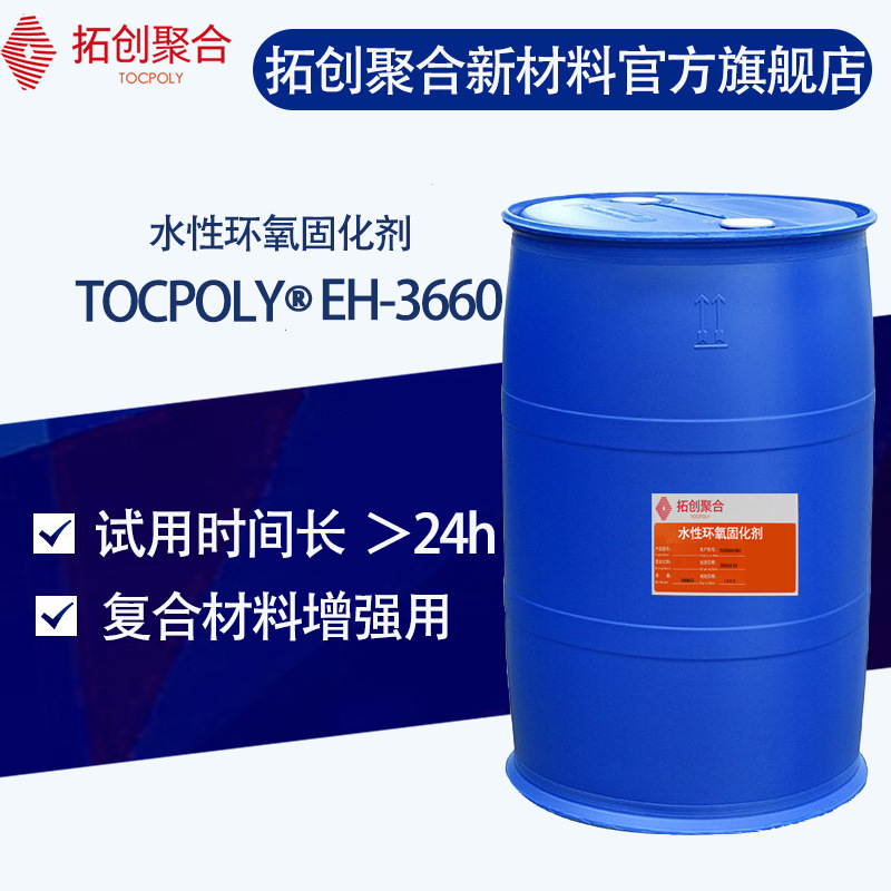 水性环氧浸渍增强碳纤维复合材料用 复合纤维版用水性环氧固化剂