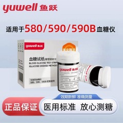 魚躍580/590血糖試験紙の高精度な適用580/590血糖測定器家庭用全自動