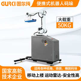 固尔琦码垛机器人纸箱搬运机械臂全自动堆码机工业机器人码垛搬运